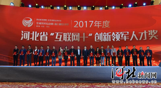 公司荣获2017年度河北省“创新企业”和“技术创新”奖
